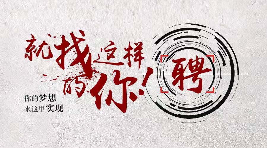 振凈科技招賢納士，歡迎您的加入！